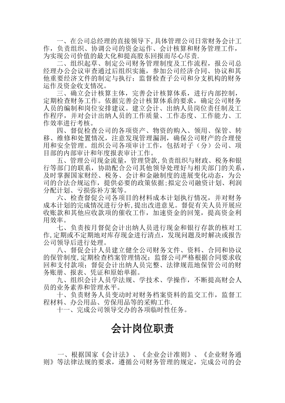 公司财务部职责与管理制度_第2页