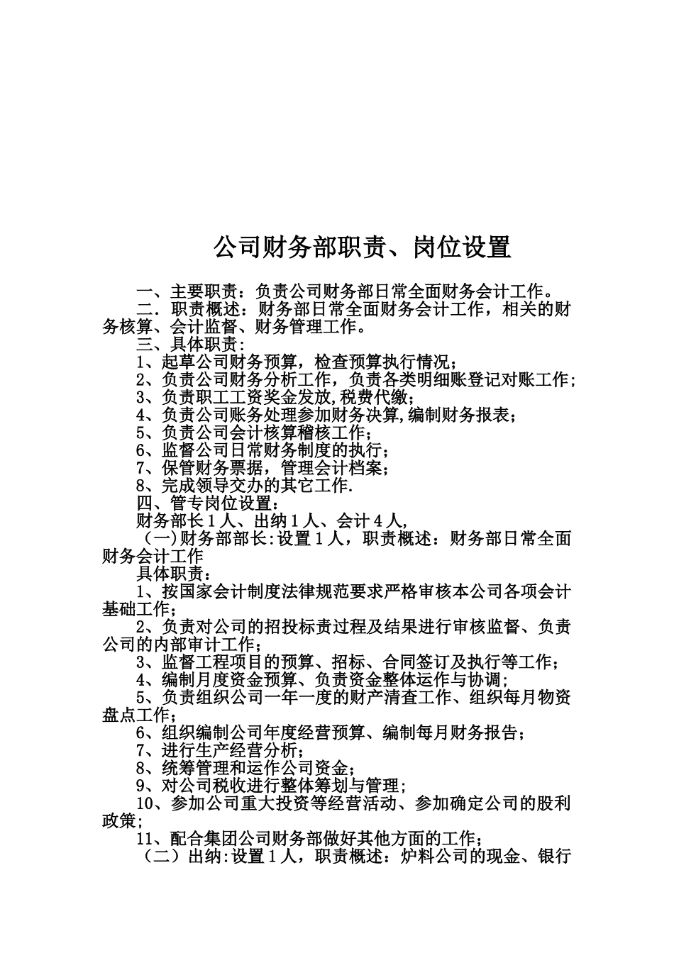 公司财务部职责和岗位设置_第2页