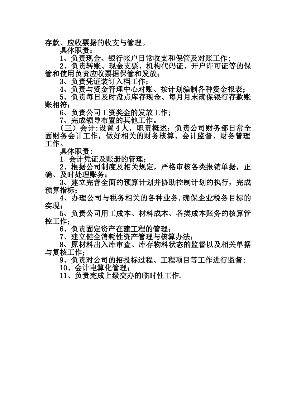 公司财务部职责和岗位设置_第3页