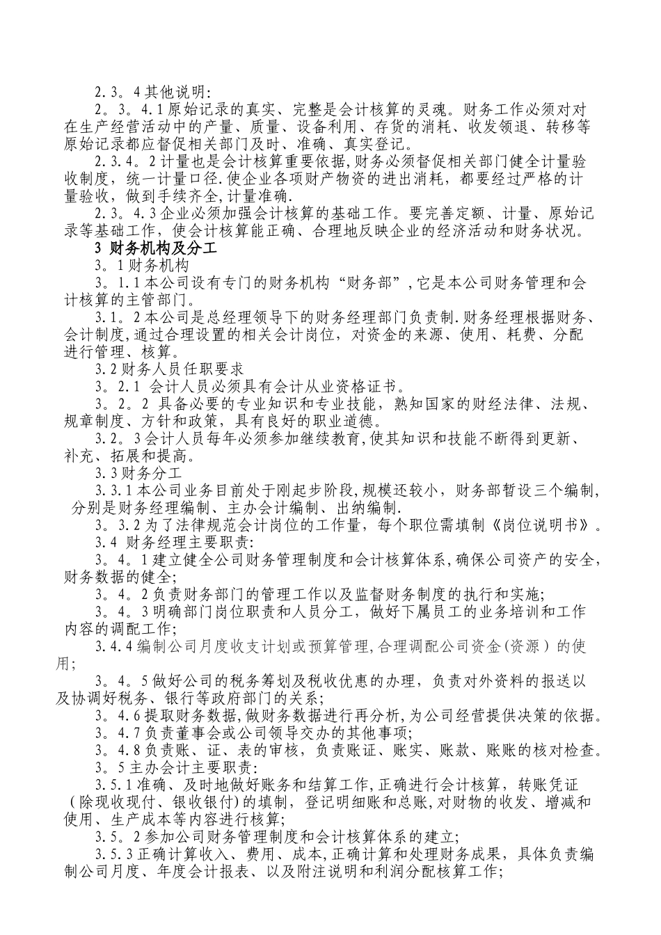 公司财务部部门工作规范_第2页