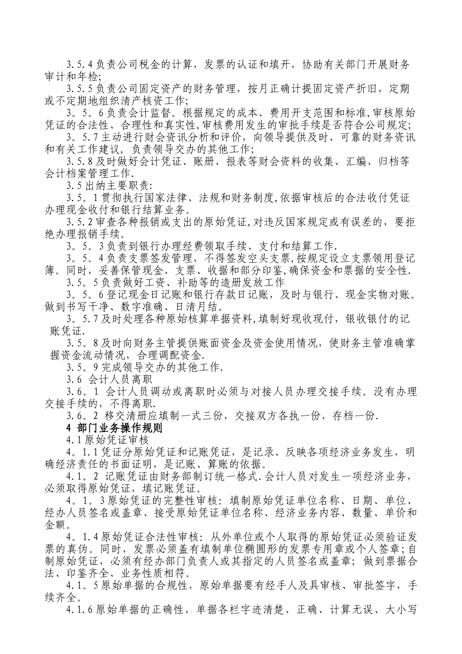 公司财务部部门工作规范_第3页