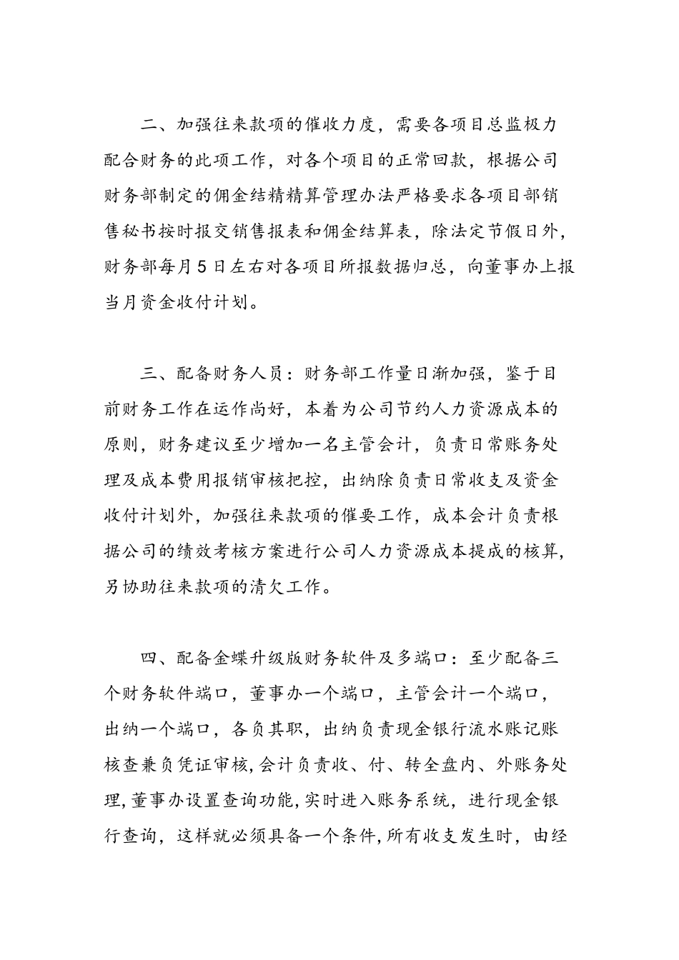 公司财务部门2025年工作计划-精选范文_第2页