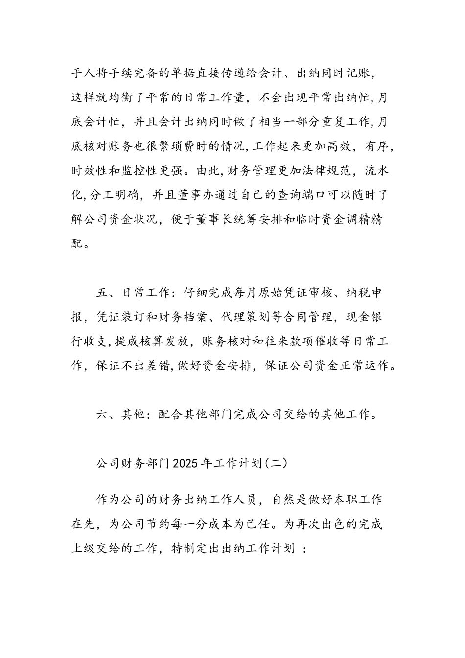 公司财务部门2025年工作计划-精选范文_第3页