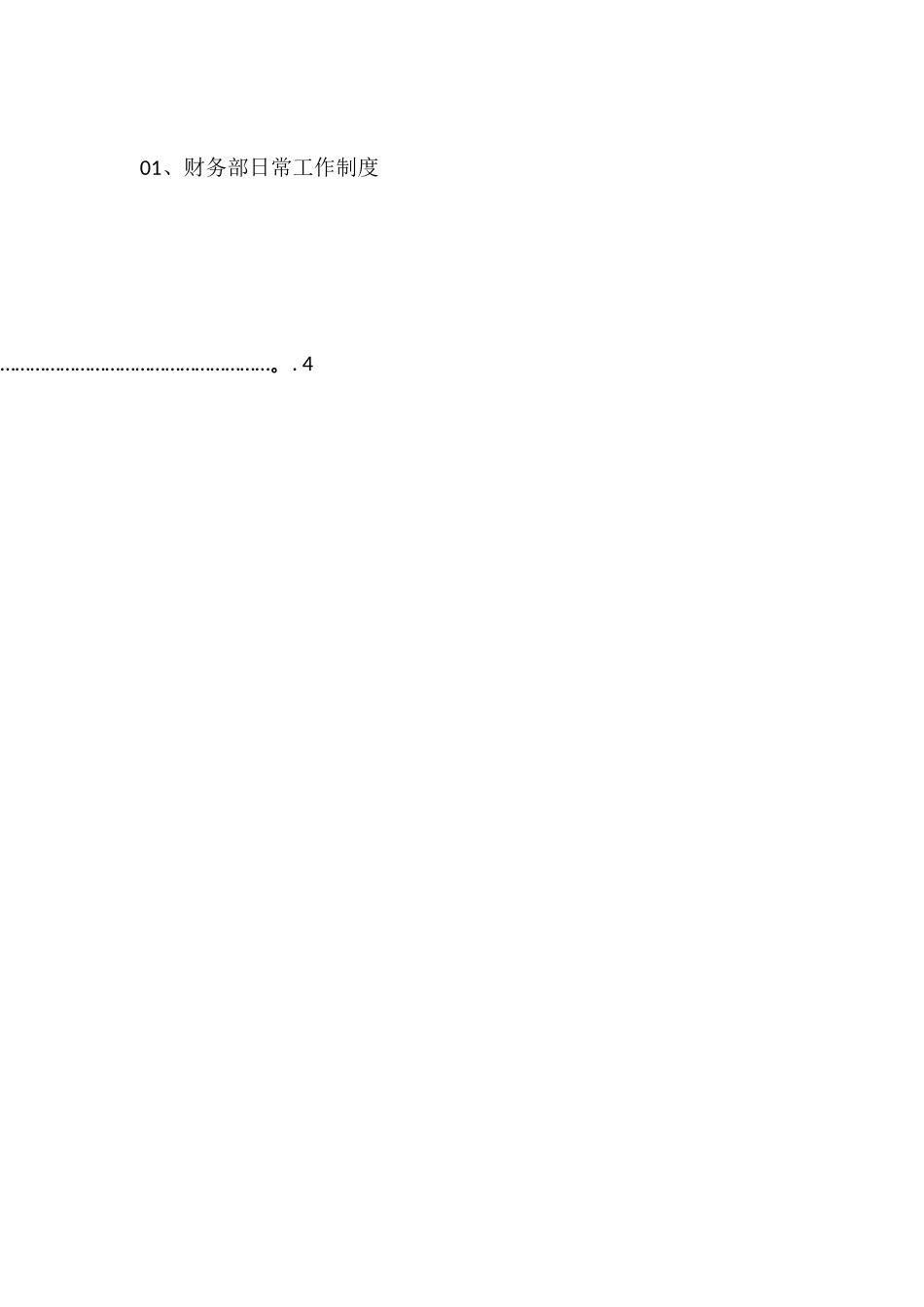 公司财务部门各岗位职责大全_第2页