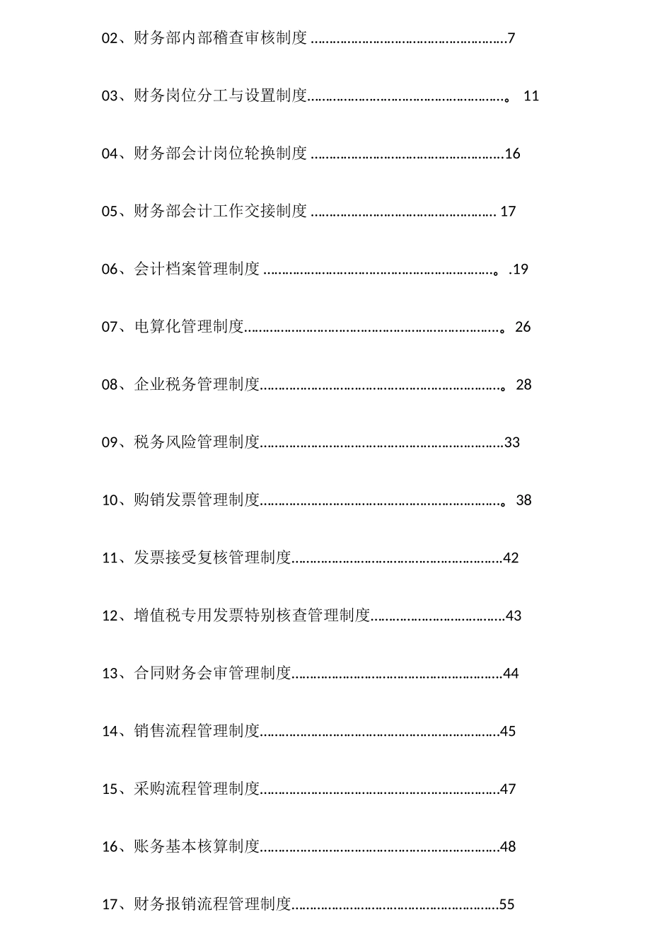 公司财务部门各岗位职责大全_第3页