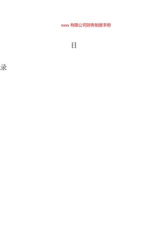 公司财务部门各岗位职责大全