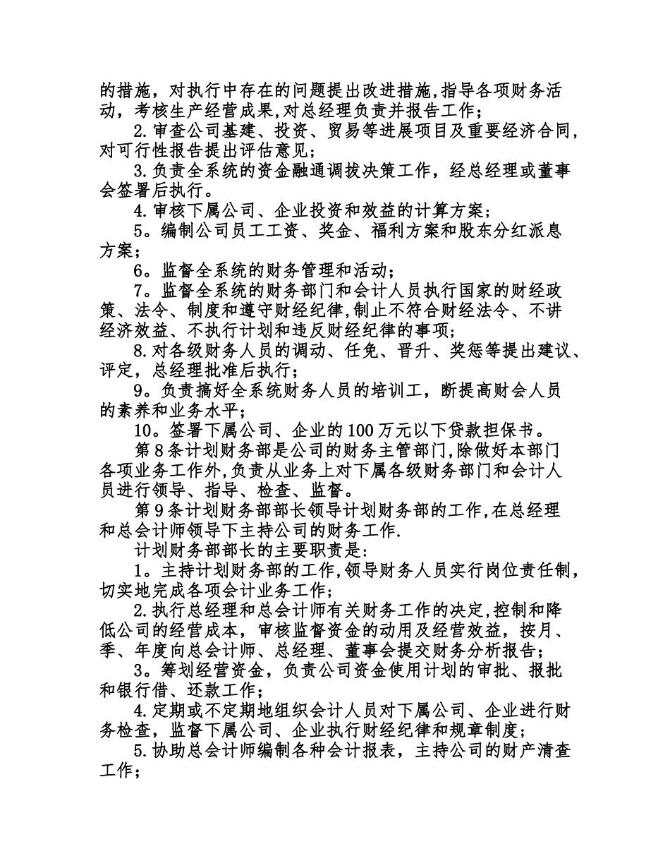 公司财务部门有关管理制度_第2页