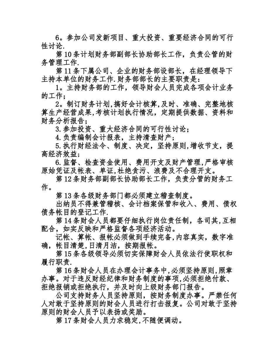 公司财务部门有关管理制度_第3页