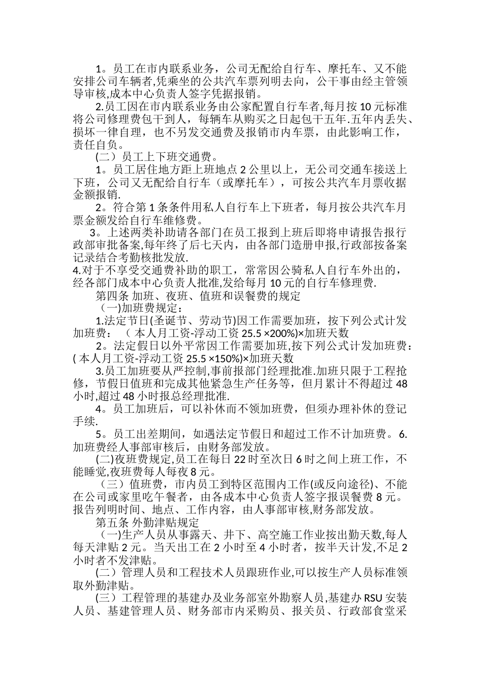 公司财务部费用开支报销管理规定_第2页