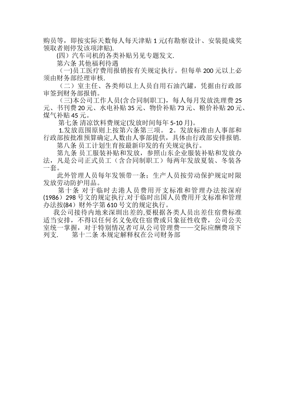 公司财务部费用开支报销管理规定_第3页