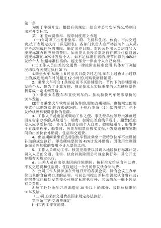 公司财务部费用开支报销管理规定