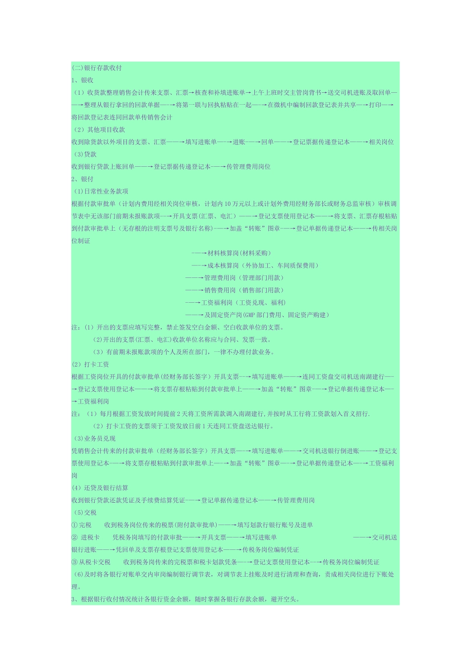 公司财务部门岗位设置及详细工作流程_第2页