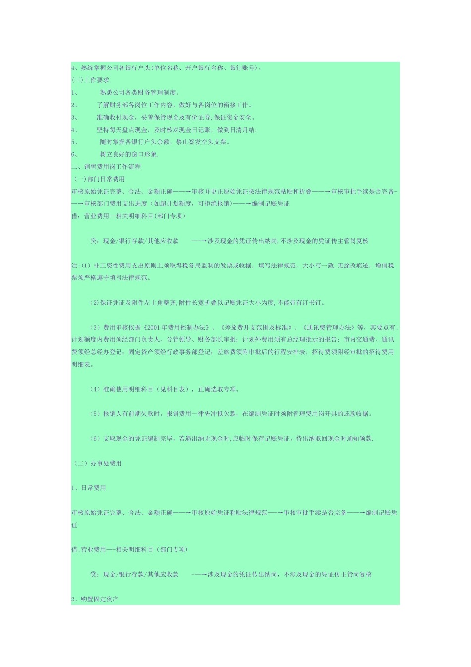 公司财务部门岗位设置及详细工作流程_第3页