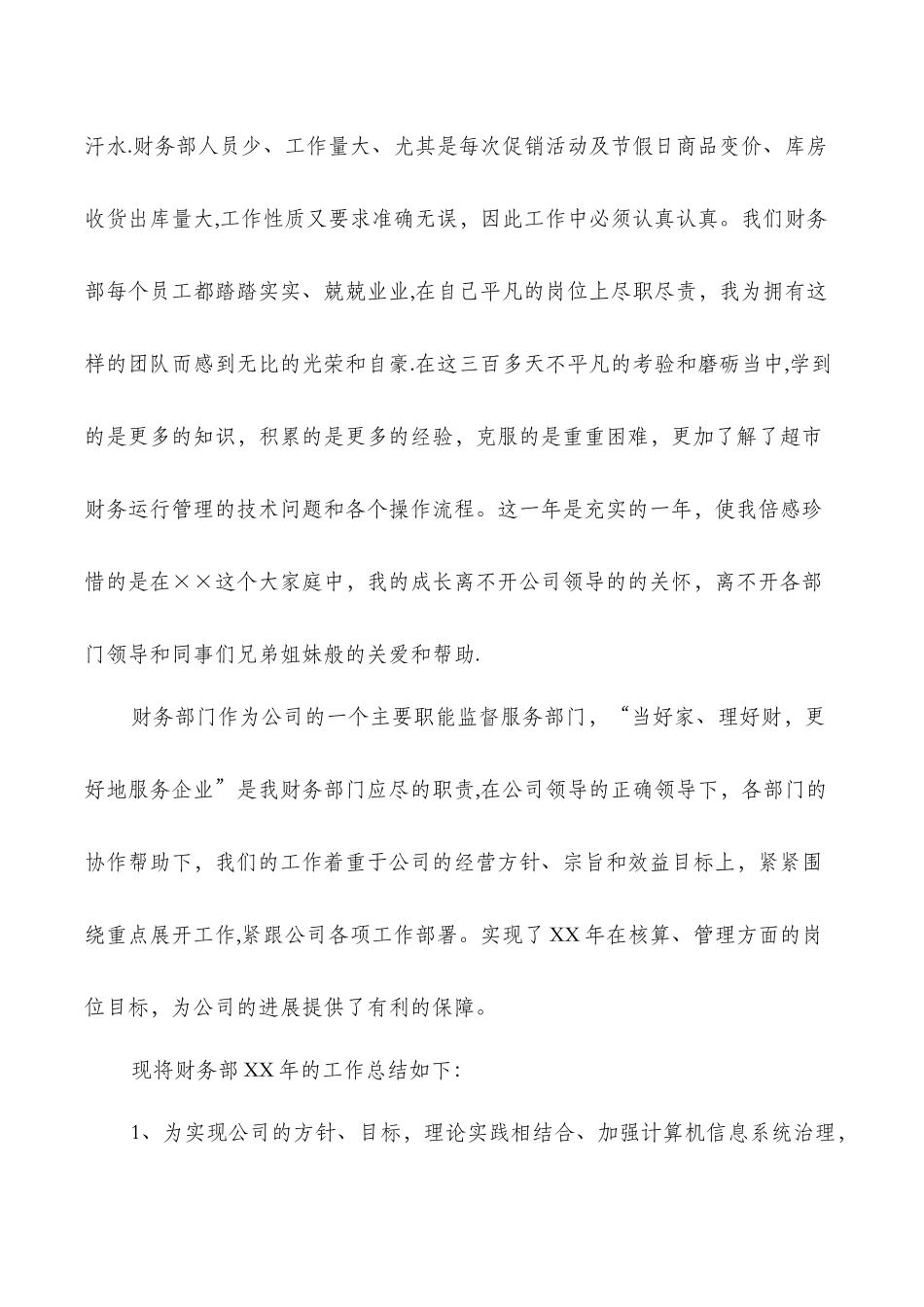 公司财务部门核算管理工作总结_第2页