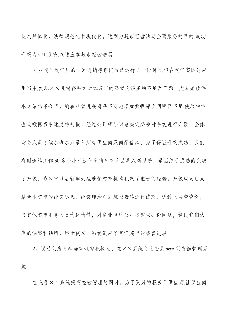 公司财务部门核算管理工作总结_第3页