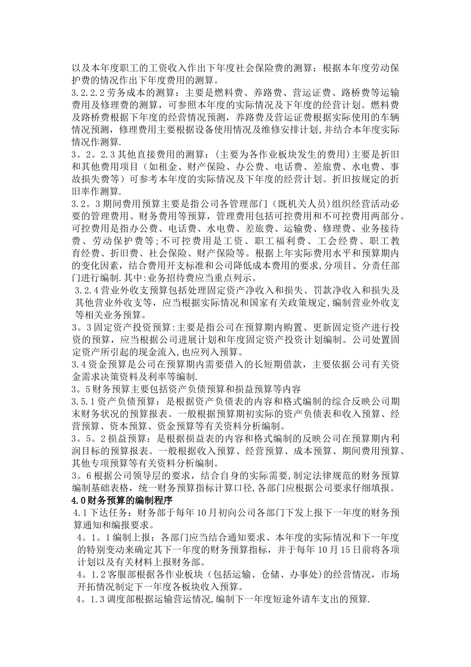 公司财务预算管理制度50345_第2页