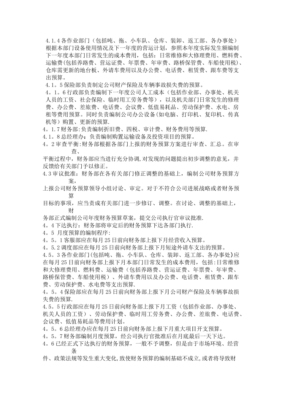 公司财务预算管理制度50345_第3页
