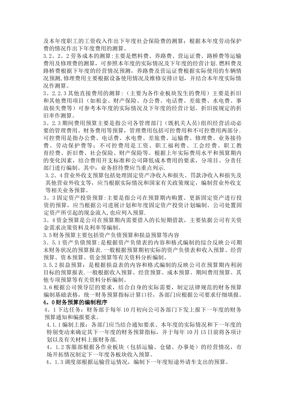 公司财务预算管理制度_第2页