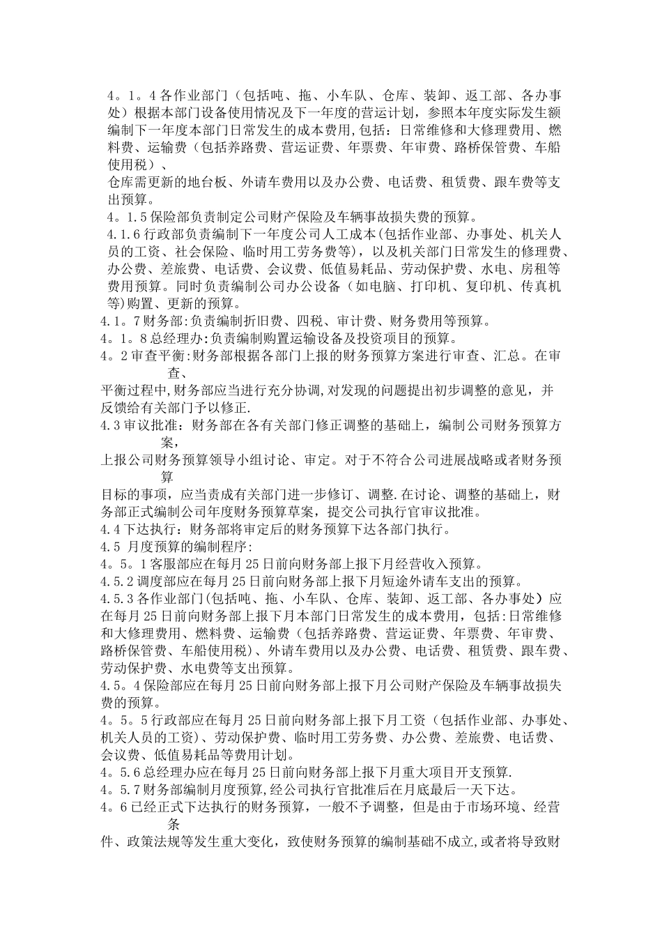 公司财务预算管理制度_第3页
