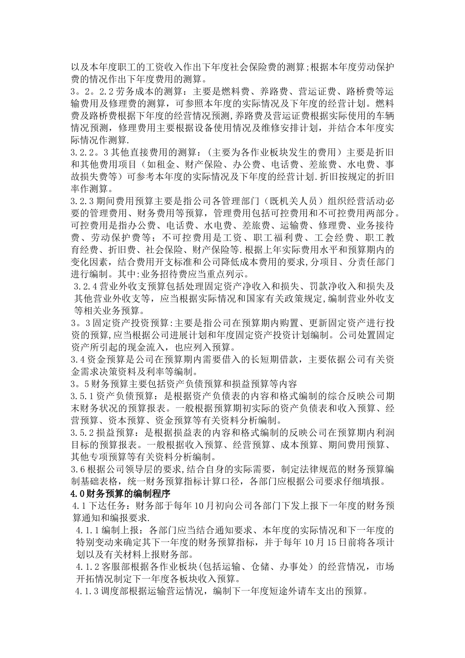 公司财务预算管理制度05132_第2页