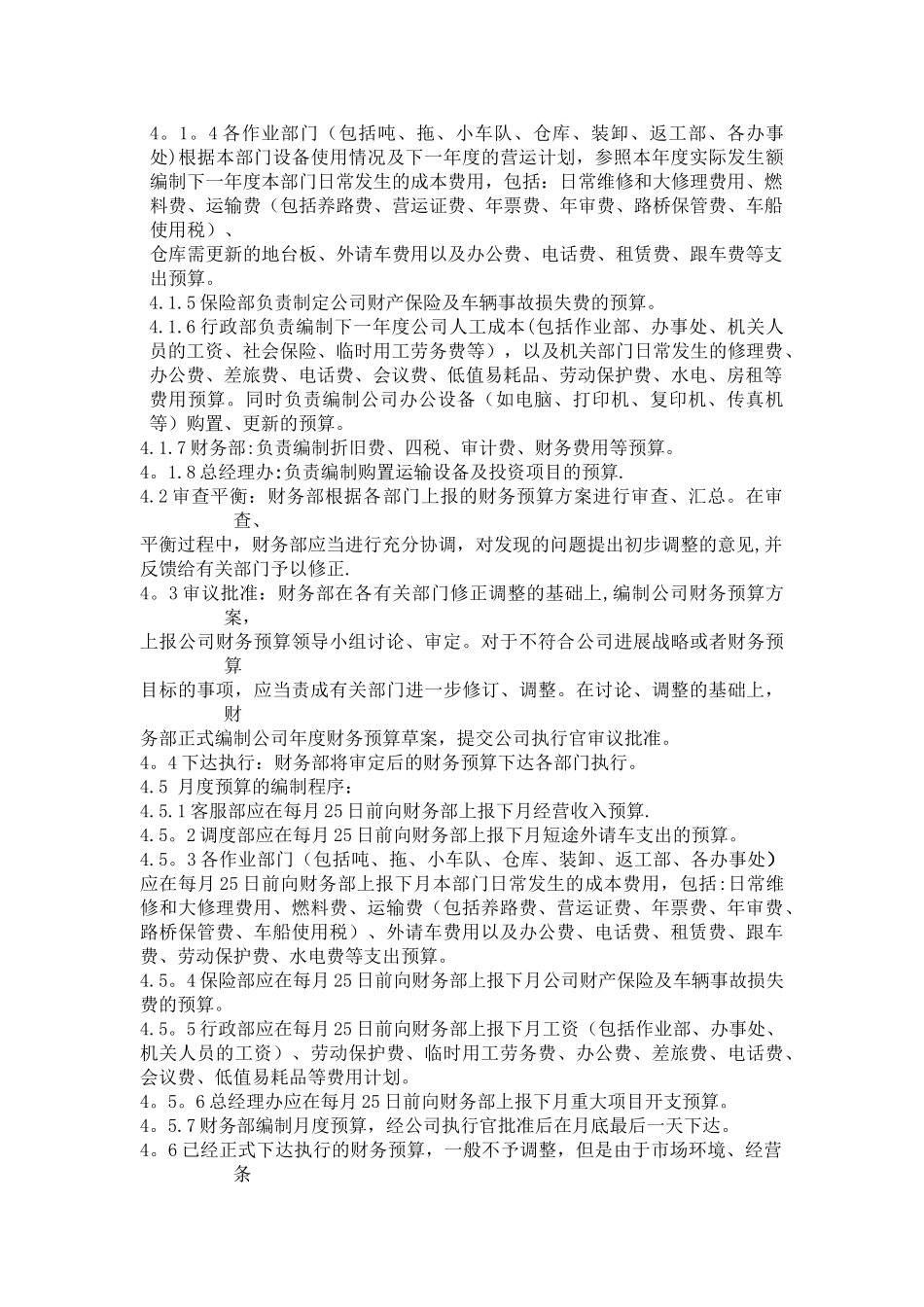 公司财务预算管理制度05132_第3页