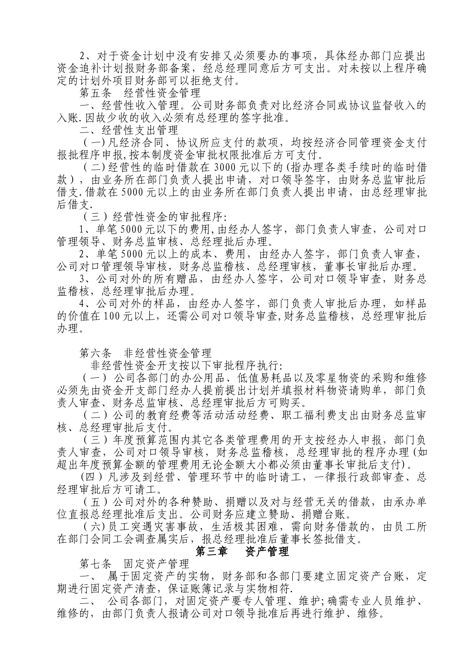 公司财经管理制度_第2页