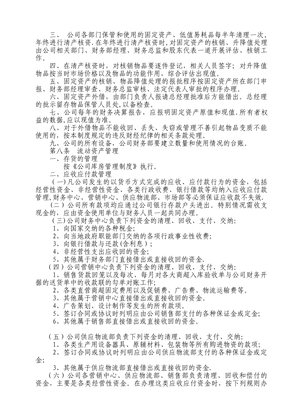 公司财经管理制度_第3页