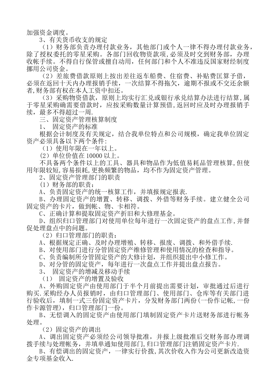 公司财务部门管理制度_第2页