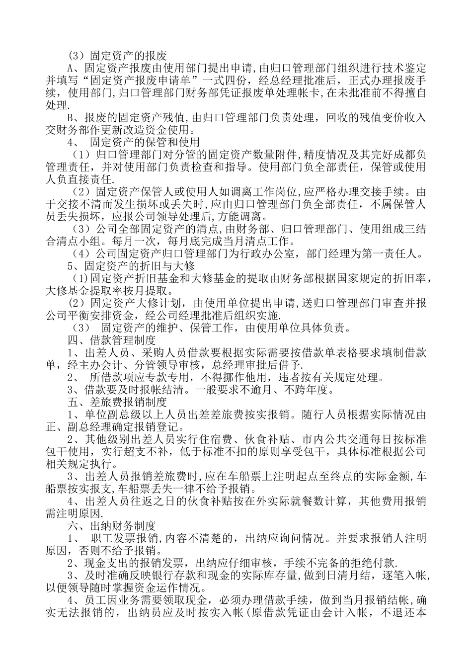 公司财务部门管理制度_第3页
