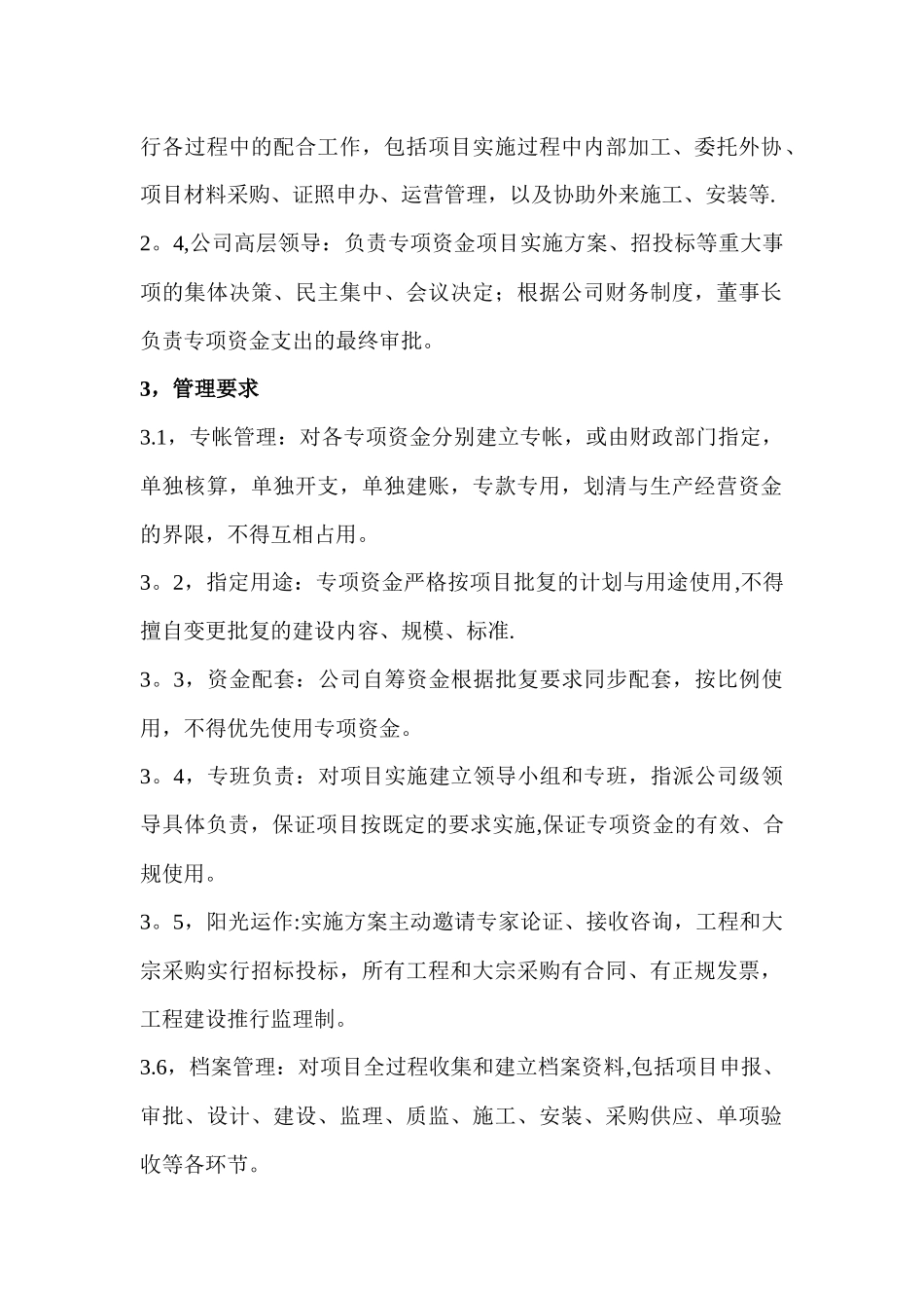 公司财政专项资金管理办法_第2页