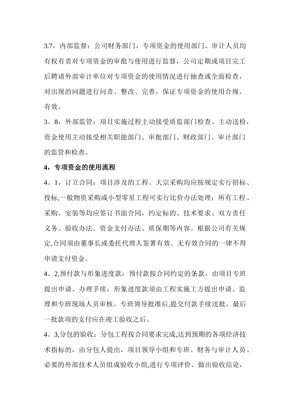 公司财政专项资金管理办法_第3页