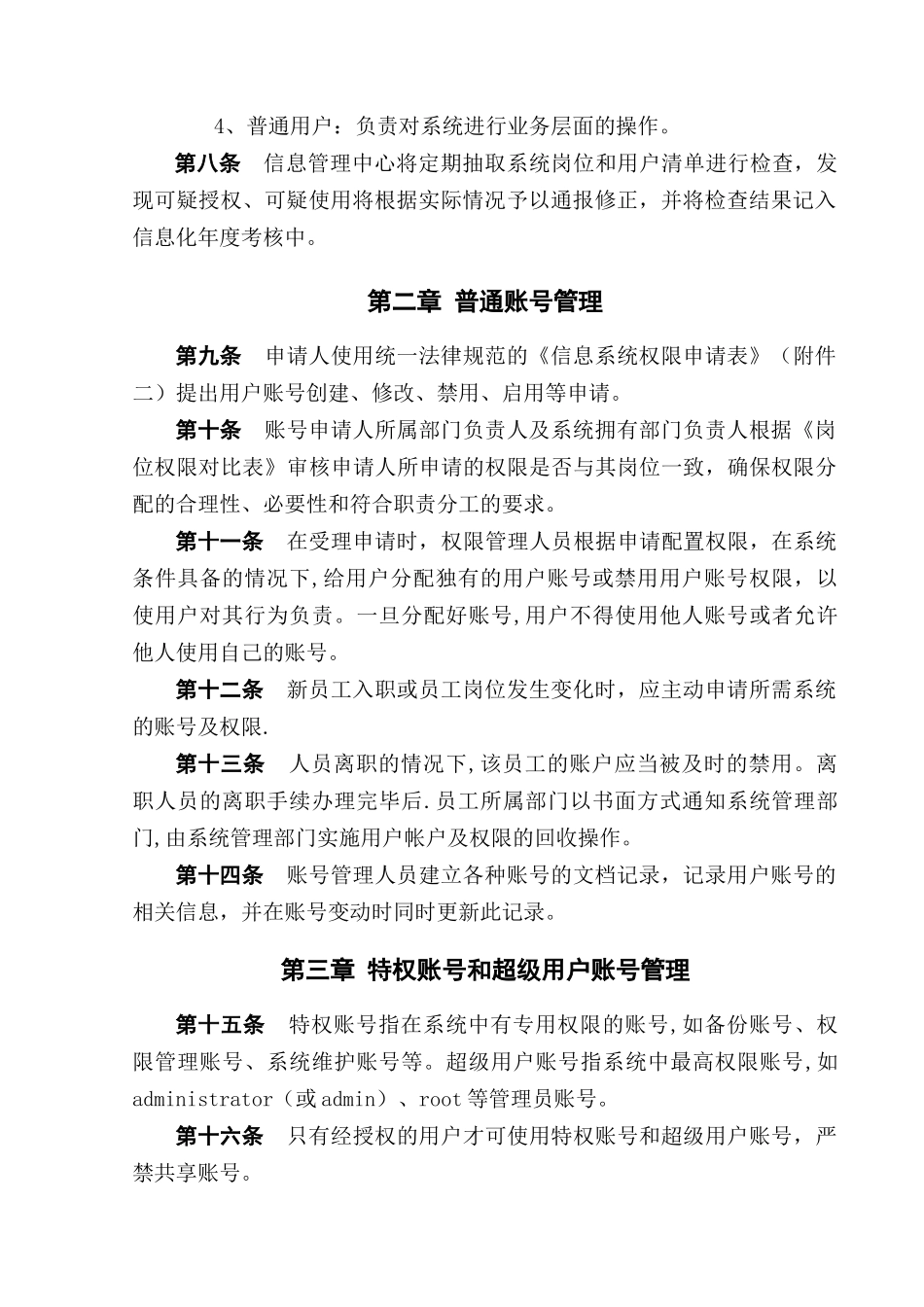 公司账号管理制度V01_第2页