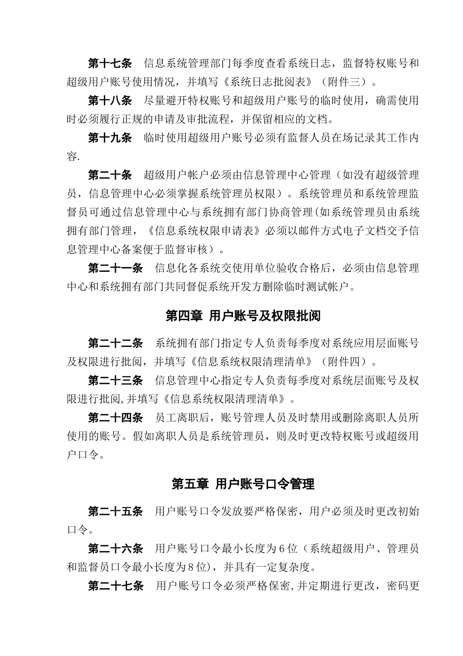 公司账号管理制度V01_第3页