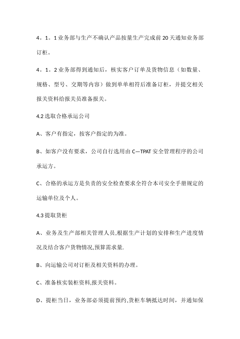 公司货物及运输工具安全管理制度_第2页