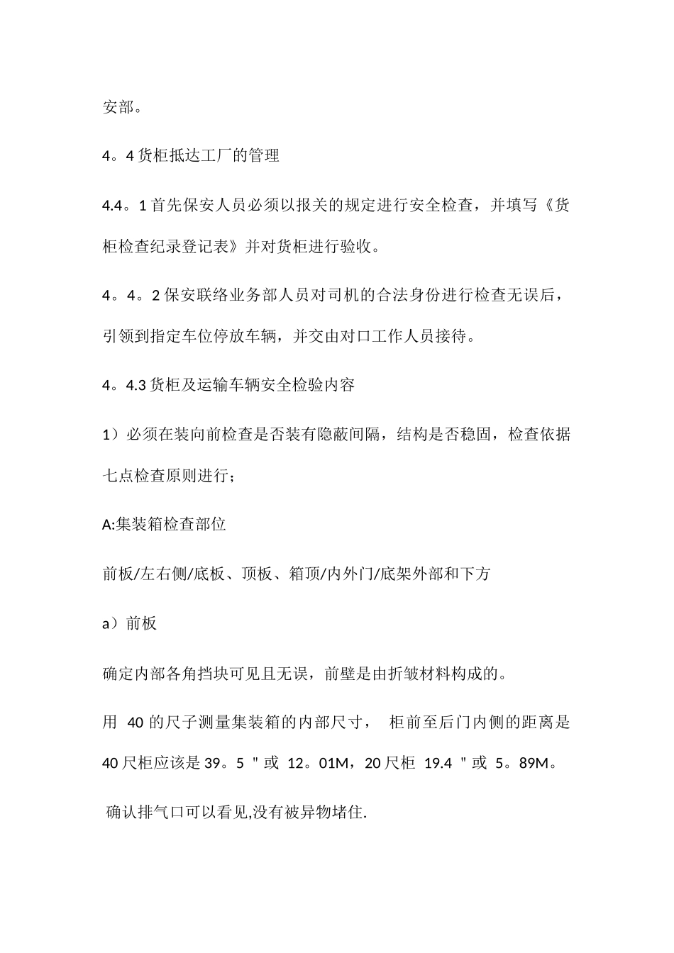 公司货物及运输工具安全管理制度_第3页