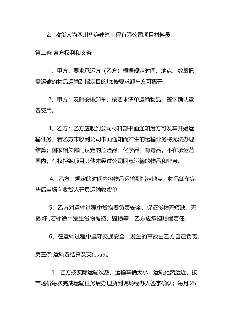 公司货车运输合同_第2页