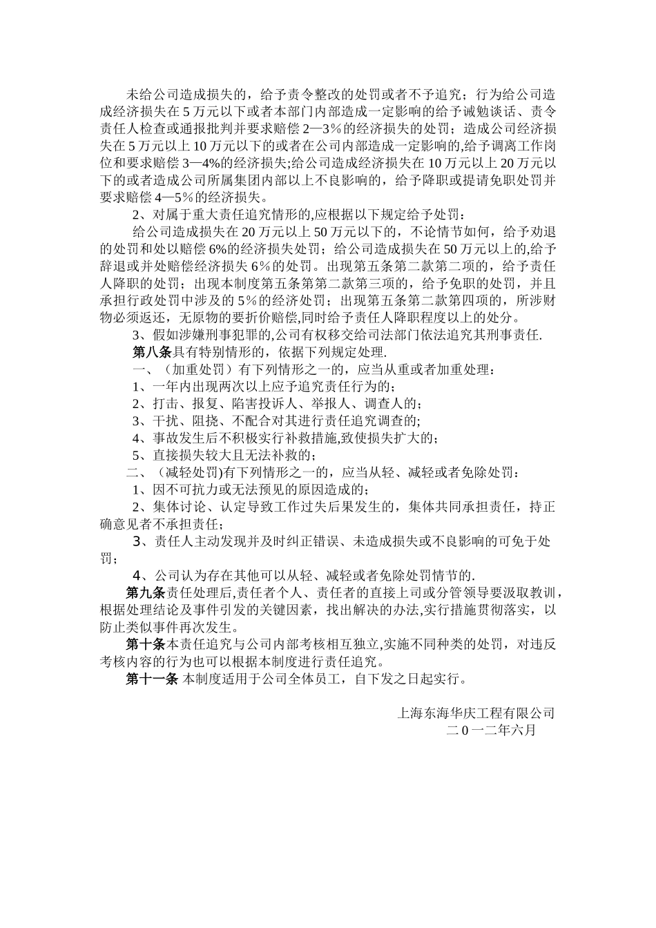 公司责任追究制度_第2页