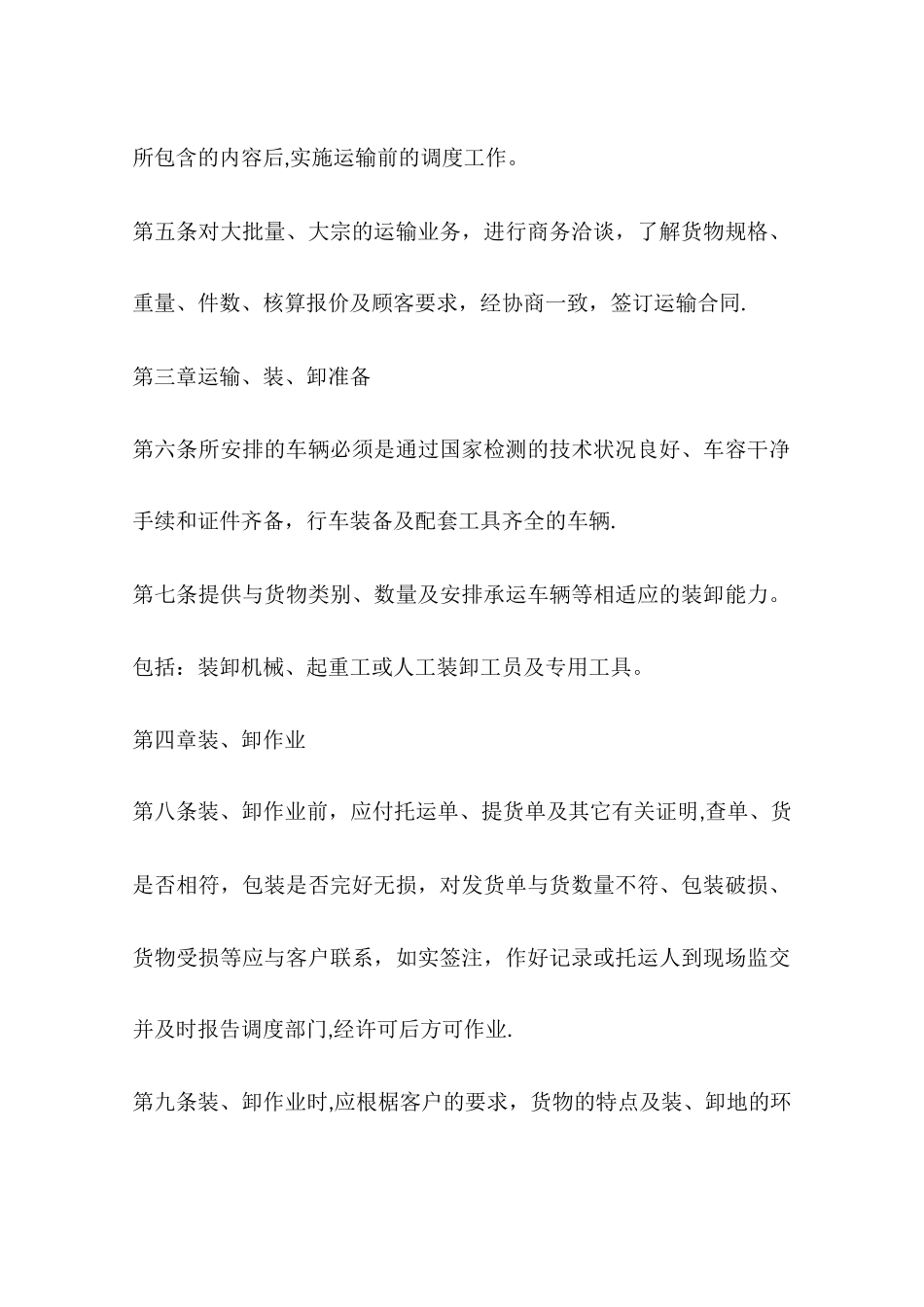 公司货物运输管理规定3篇_第2页