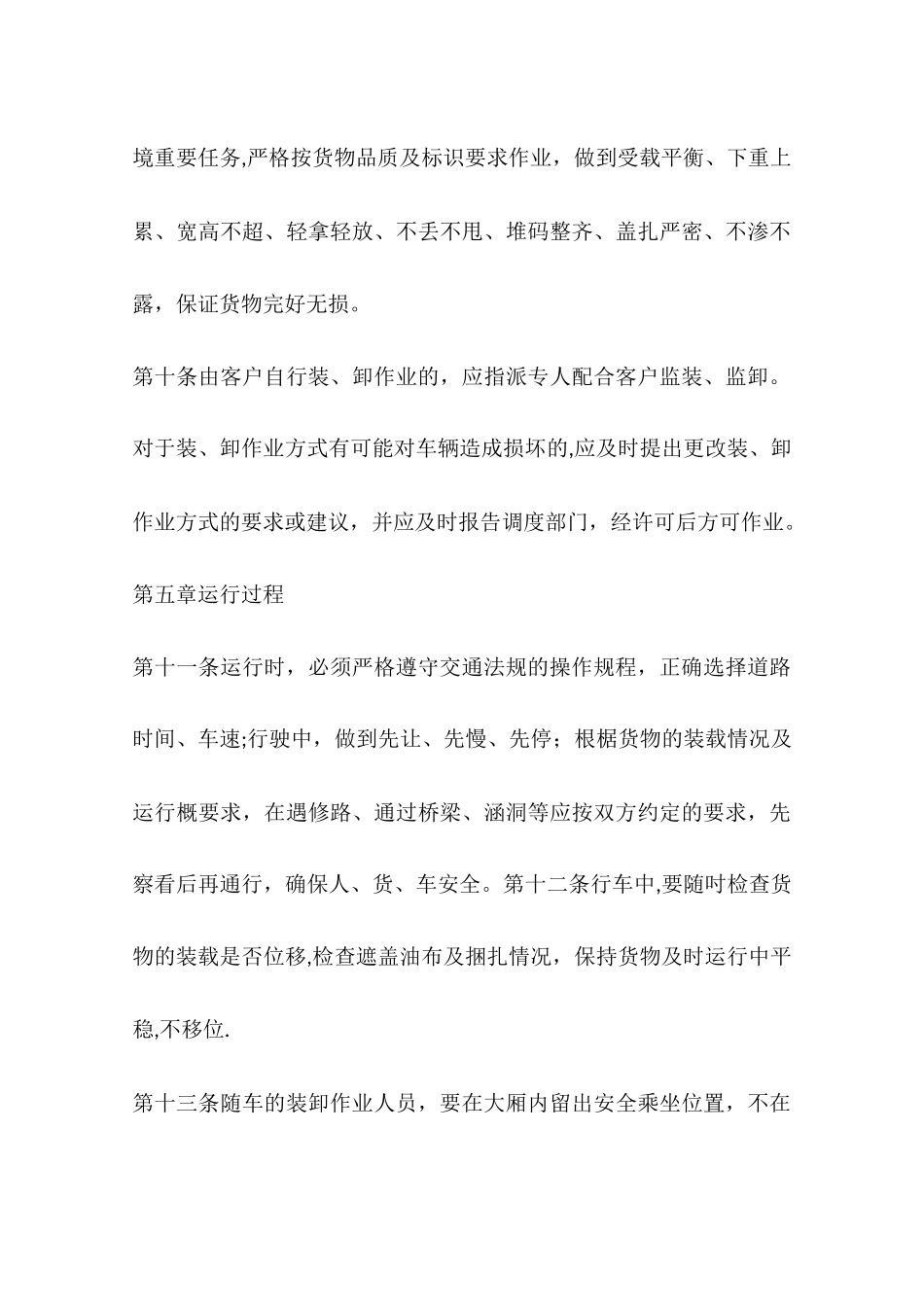 公司货物运输管理规定3篇_第3页