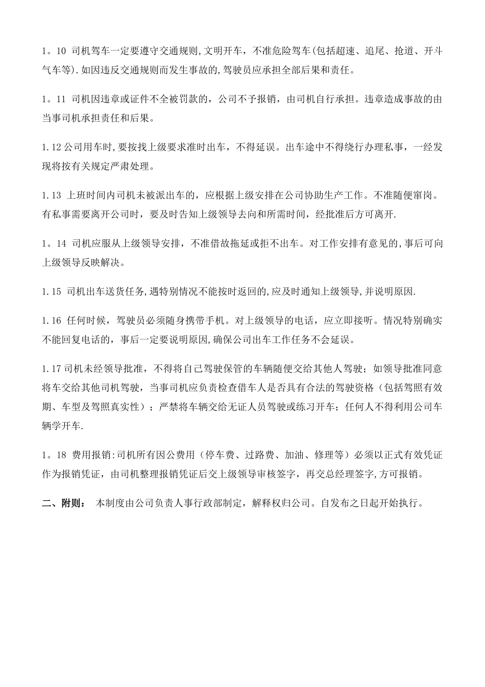 公司货车驾驶员管理制度_第2页