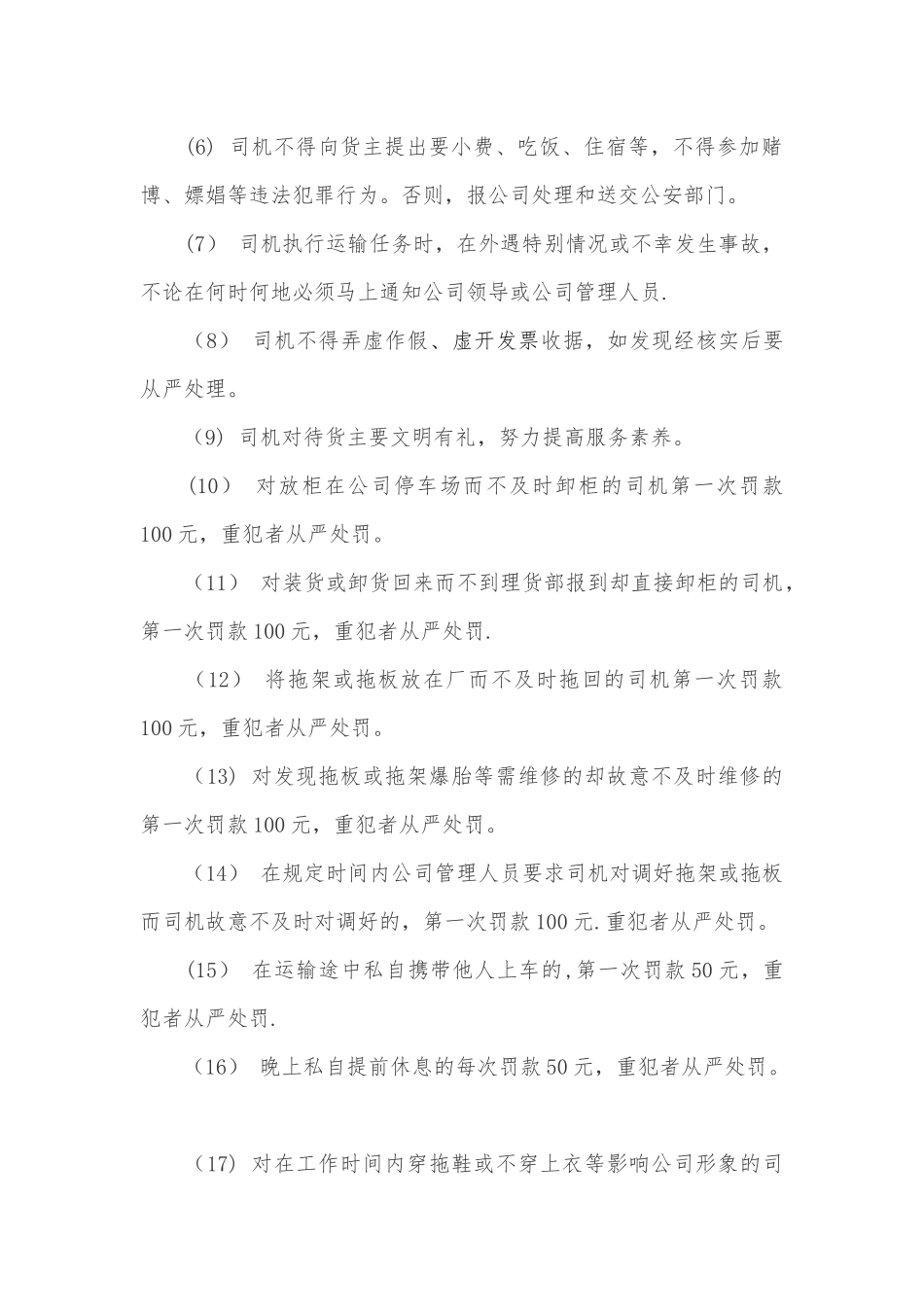 公司货运车辆管理制度_第2页