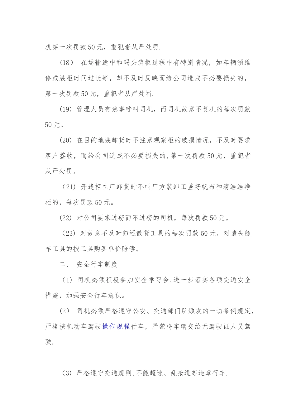 公司货运车辆管理制度_第3页