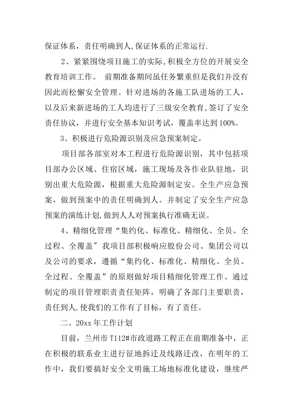 公司质安部工作计划_第2页