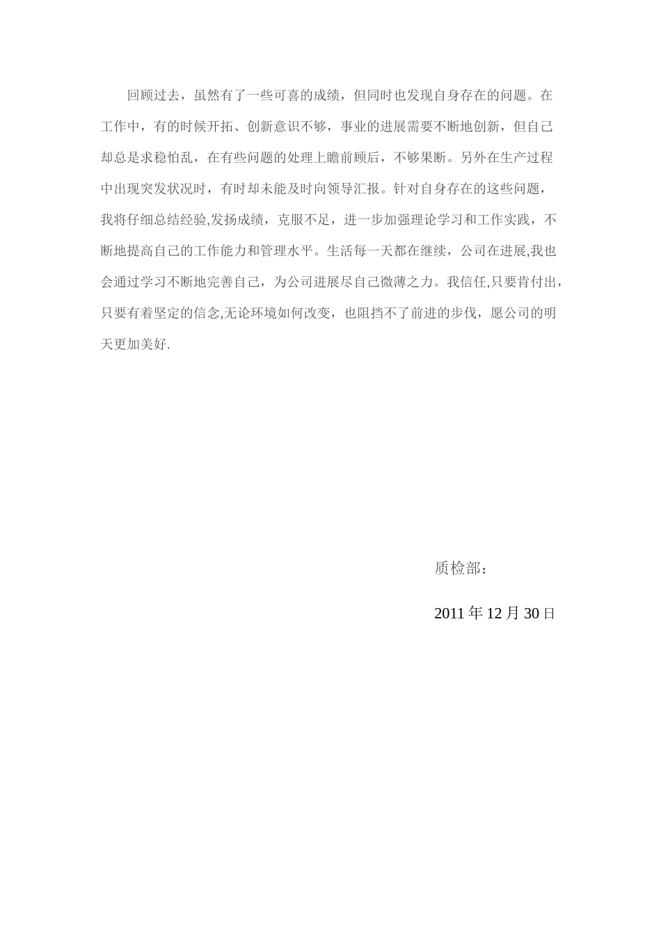 公司质检员年终工作总结_第2页