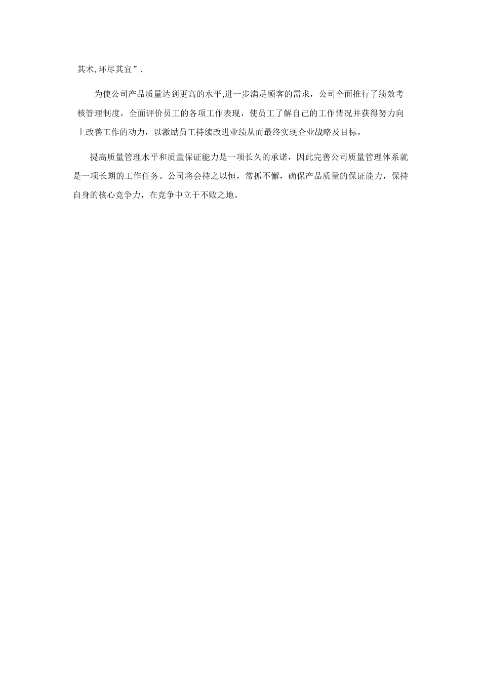 公司质量保证能力介绍_第2页