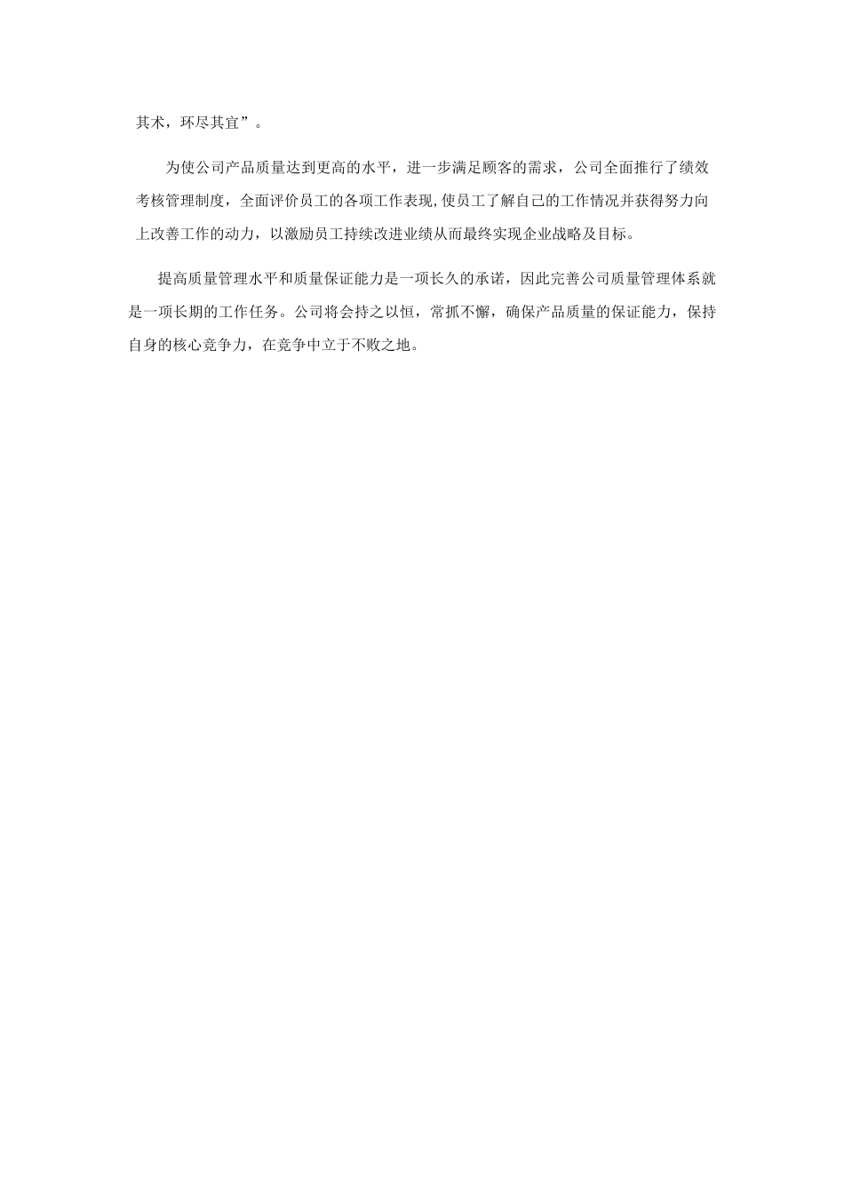 公司质量保证能力介绍_第2页
