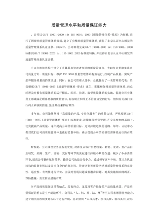 公司质量保证能力介绍
