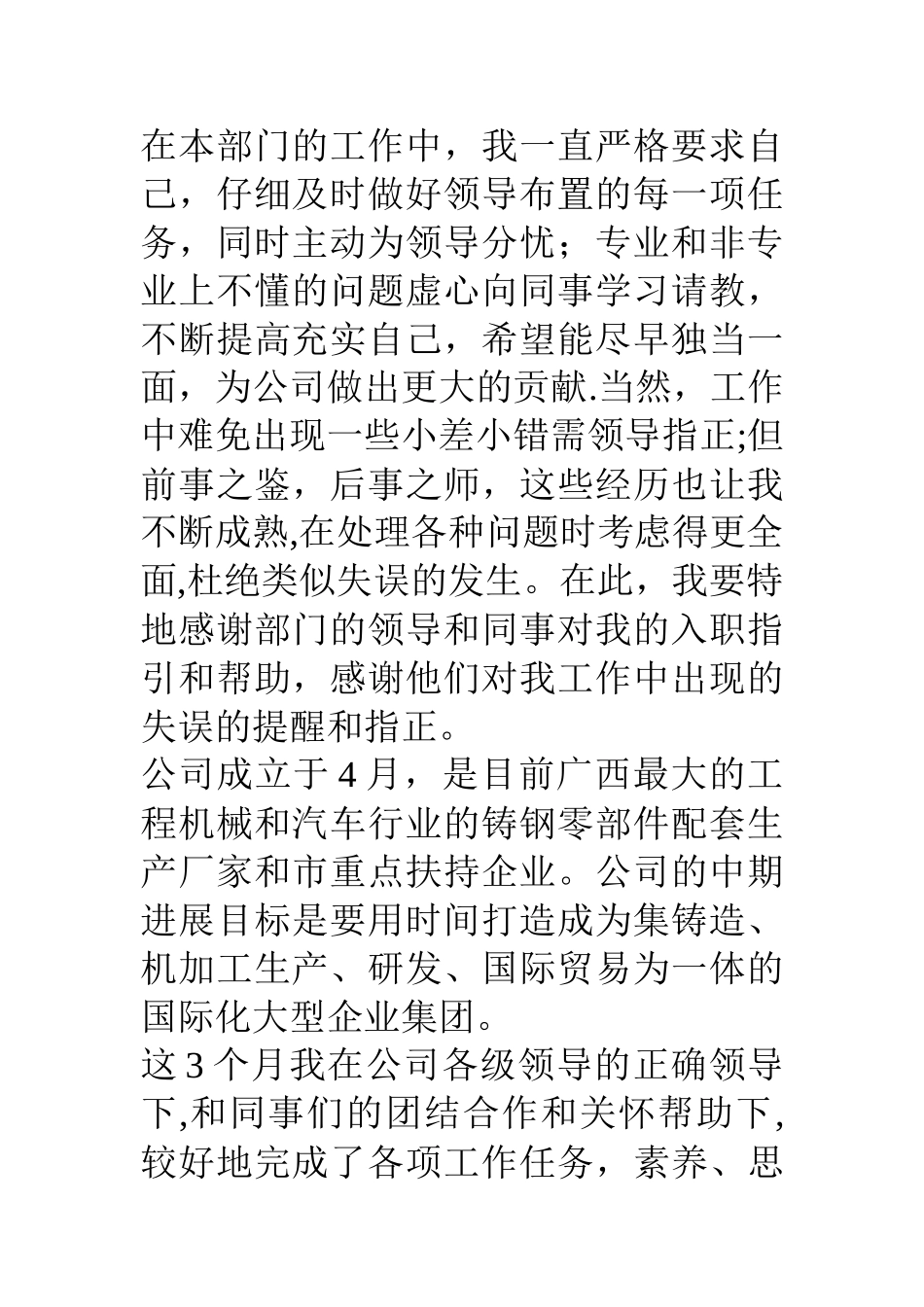 公司质检员试用期工作总结_第2页