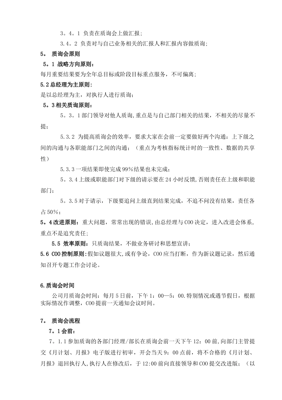 公司质询会制度_第2页