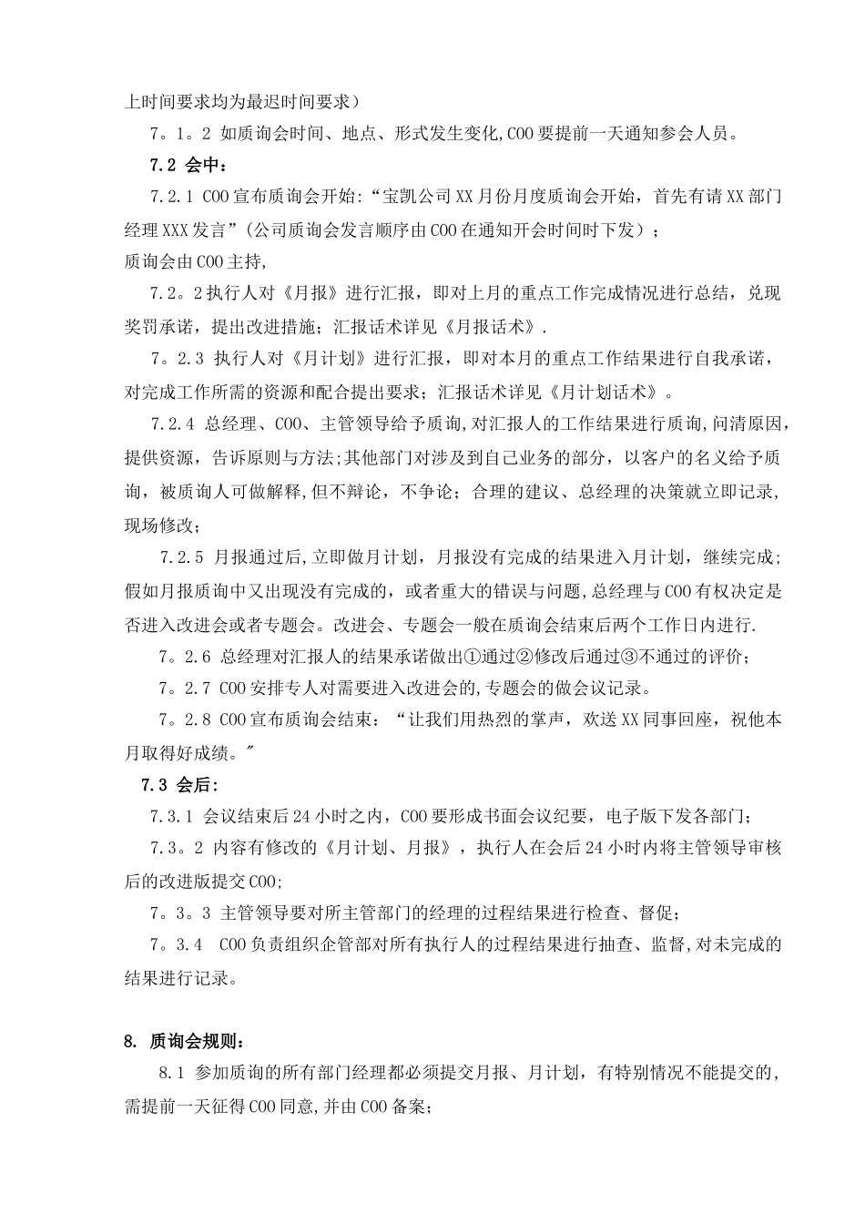 公司质询会制度_第3页